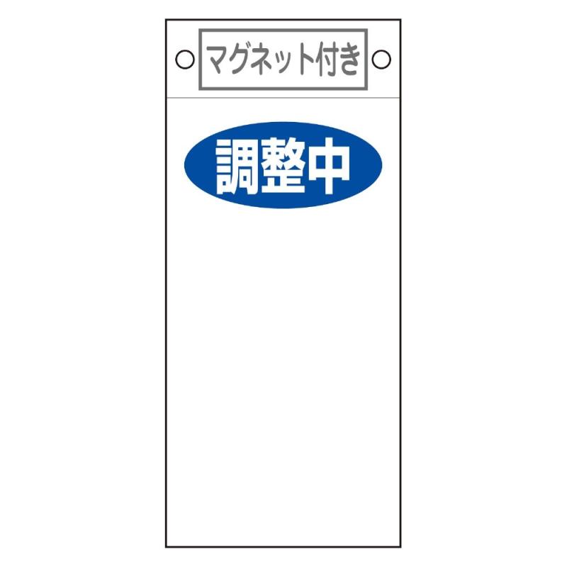 Rakuten - 緑十字 命札 (マグネット付) 札-421 調整中 (文字無) 085421