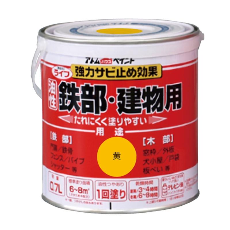 アトムハウスペイント ライフ(油性鉄部・木部用) 0.7L 黄