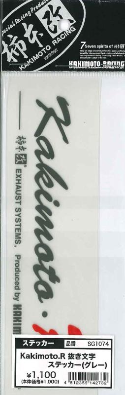 柿本改 (KAKIMOTO) ステッカー 【 Kakimoto R 抜き文字 ステッカー(小)】 14×3.6cm グレー色 SG1074