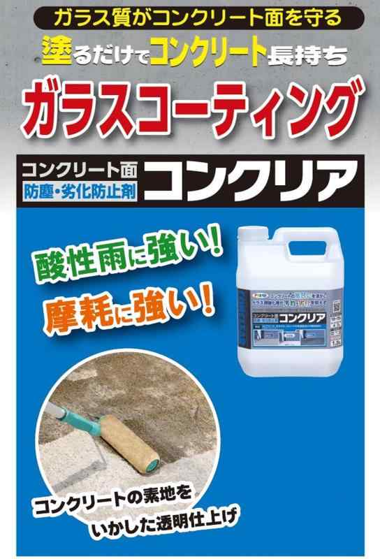 アサヒペン(Asahipen) ガラス強化剤 コンクリア...