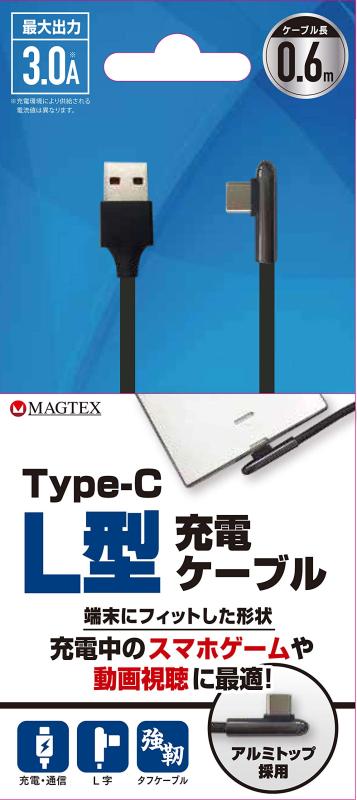 L型 USB 充電ケーブル Type-C 2.4A