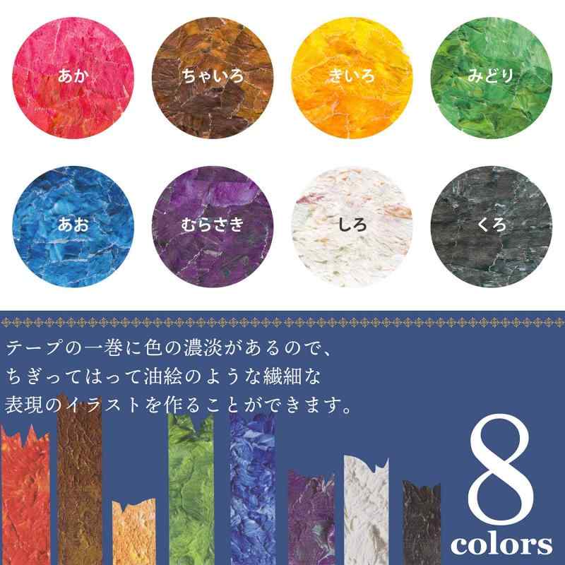 リンレイテープ マスキングテープ Rink ちぎっ手アート 彩り油絵 8色 IRO10058P