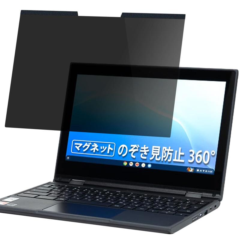 ノートパソコン用 360度 マグネット式 プライバシーフィルター