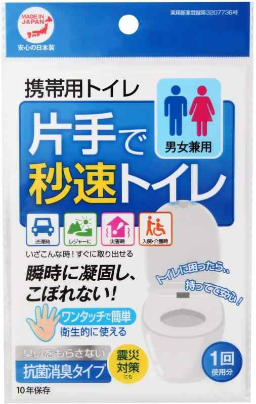 Rakuten - 【 抗菌 消臭 】片手で秒速トイレ 3個セット 携帯トイレ 男女兼用 大便 小便 利用可能 日本製