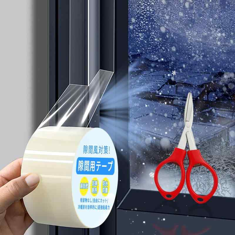 隙間テープ 隙間風防止テープ 隙間風防止 隙間風対策 窓隙間防水テープ 隙間風 網戸 窓 防寒 防音 ドア 隙間 テープ すきま風防止 冷気遮断 防音防虫 防水テープ 補修テープ 浴室 隙間テー