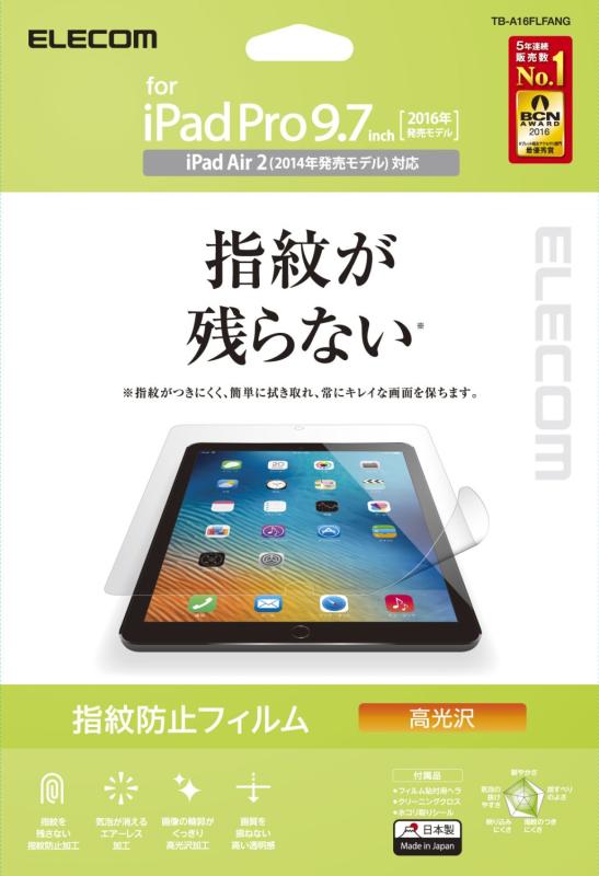 エレコム iPad フィルム