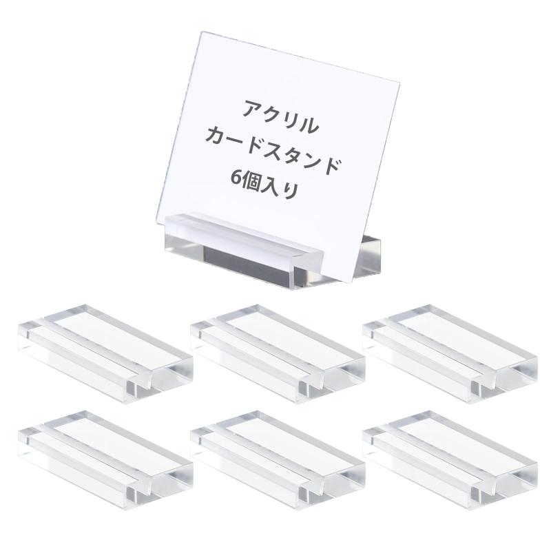 Rakuten - BBEST アクリル カードスタンド 6個セット カード立て プライスカード 値札 メモホルダー スタンド 台 店舗 名刺 カード 卓上 ディスプレイ 透明 クリア ACS-CL