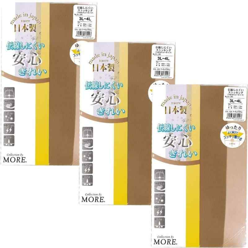 Rakuten - (モア) MORE 大きいサイズ 3L-4L 伝線しにくい ストッキング のびのび設計 マチ付 つま先スルー 抗菌防臭加工 静電気防止加工 吸汗加工 3足セット アーモンドブラウン