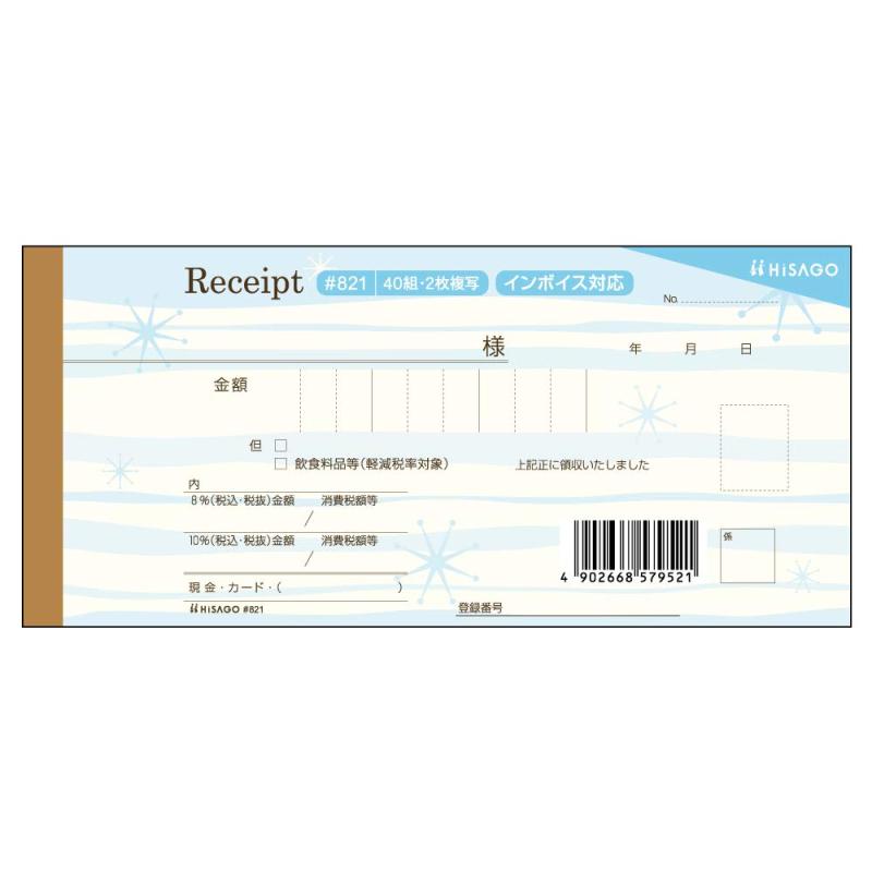 ヒサゴ デザイン領収証/渚 ブルー 小切手サイズ 2枚複写 40組 #821