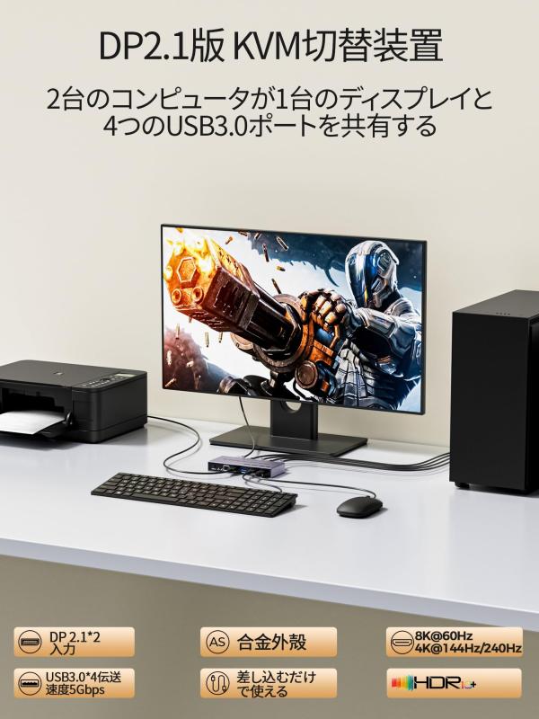 8K Displayport 2.1 KVMスイッチ2は1つのDP1.4に入り、4つのUSB 3.0ポートを持ち、8K@60Hz 4K@240Hzに対応し、2台のコンピュータが1台のディスプレイ・キーボード・マウス・USBプリンタを共有する