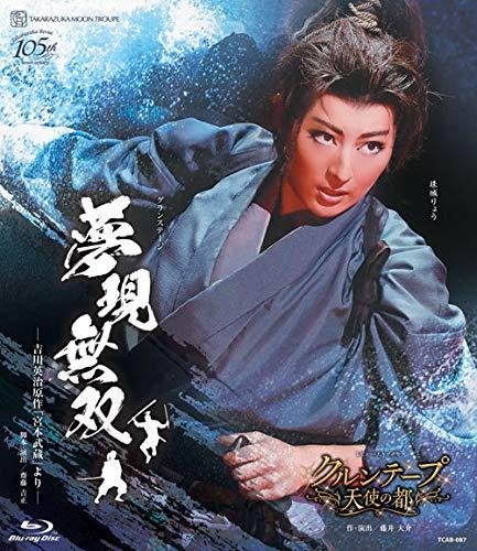 月組宝塚大劇場公演『夢現無双-吉川英治原作「宮本武蔵」より-』/『クルンテープ 天使の都』(Blu-ray D..