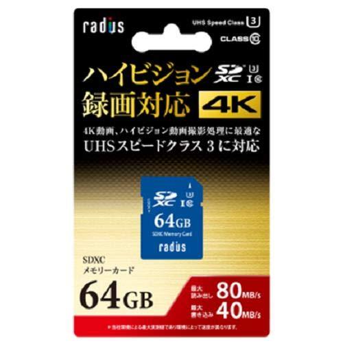 ラディウス RP-SDX64U3 SDXCカード 64GB CLASS10