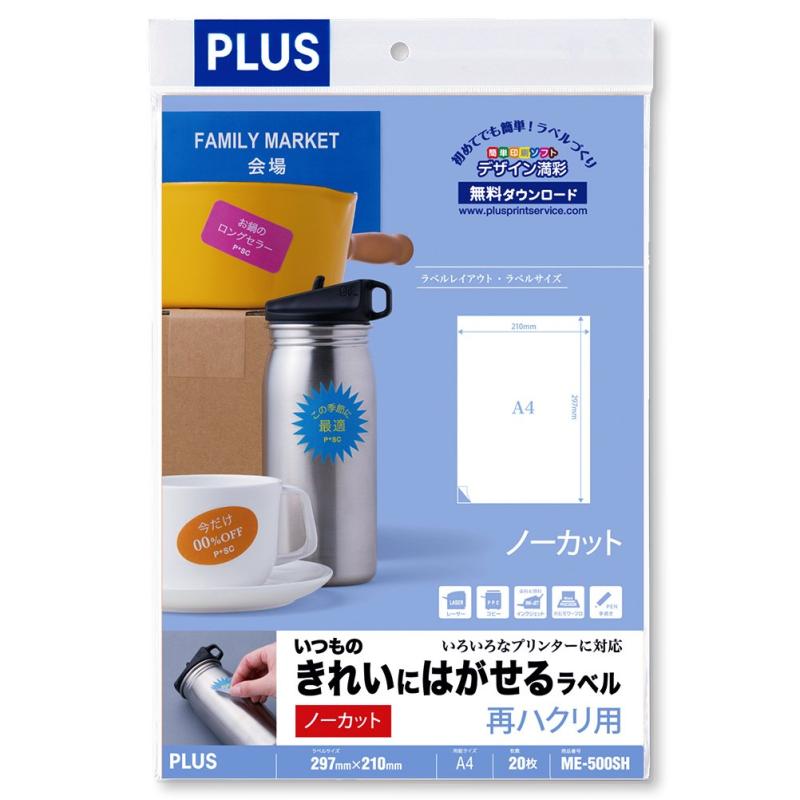 Rakuten - プラス ラベル いつものきれいにはがせるラベル 再ハクリ用 A4 ノーカット
