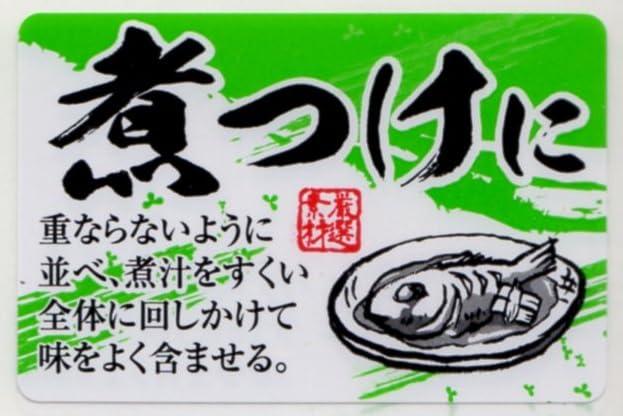 Rakuten - 販促シール 販促ラベル POP 煮つけにシール MF-54 900956200