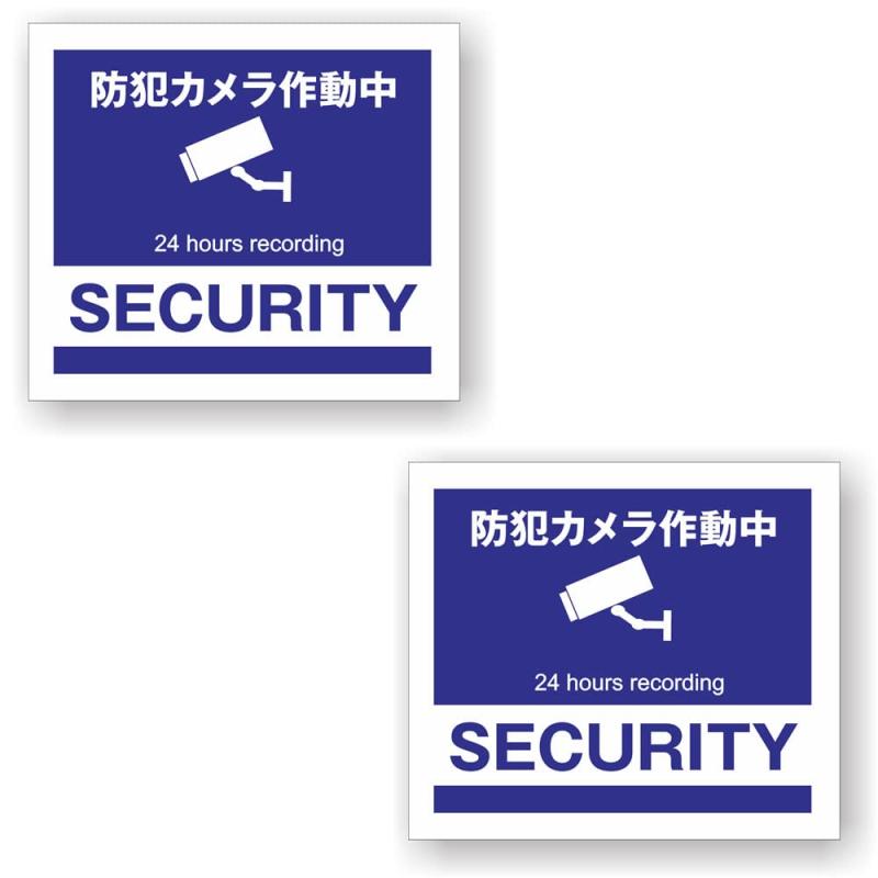 乐天商城 - ClearView 【2枚セット】【 防犯カメラ 24 hours recording SECURITY 】 サイン シール ステッカー ユポ素材 80mm x 70mm 厚み0.08mm 四角 防犯ステッカー 防犯シール 防犯カメラ作動中 防犯カメラス