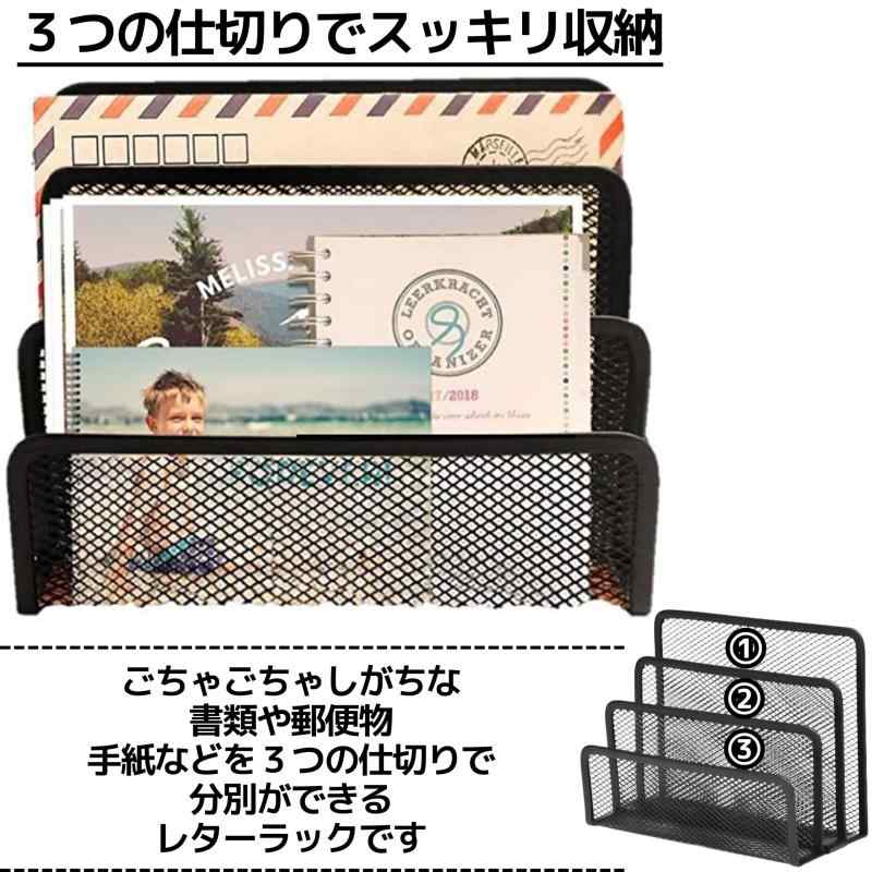 East Leaf レターラック レタースタンド 書類 手紙 収納 卓上 ラック デスク 整理 メッシュ オフィス 黒 2