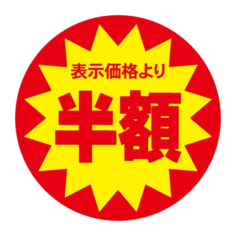 割引シール 30mm 張り直し不正防止加工 値引きシール