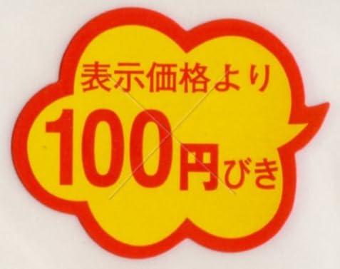 Rakuten - 販促シール 販促ラベル POP カット入100円びきシール BK-100 399017