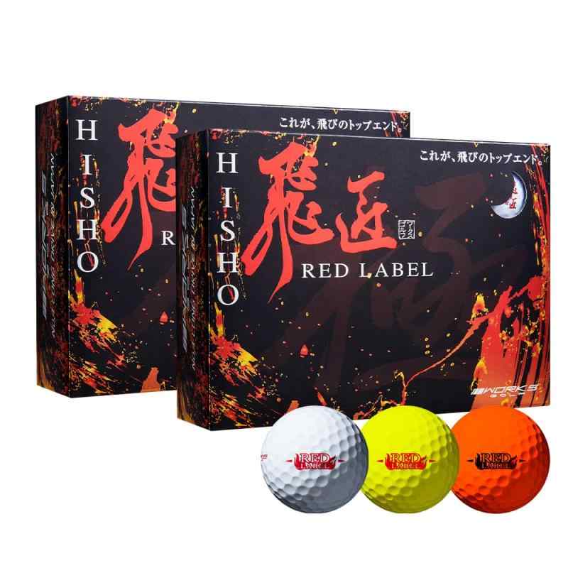 Rakuten - ワークスゴルフ(WORKS GOLF) ゴルフボール 飛匠 レッドラベル 極 2023年モデル 2ダース高反発ボール