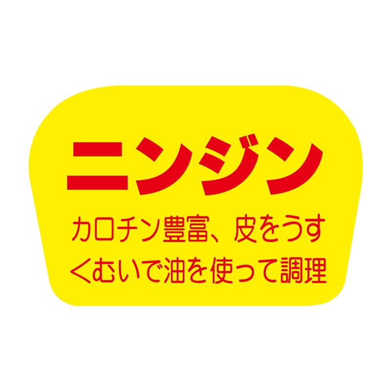 乐天商城 - ヒカリ紙工 SMラベル F0838 ニンジン 1000枚