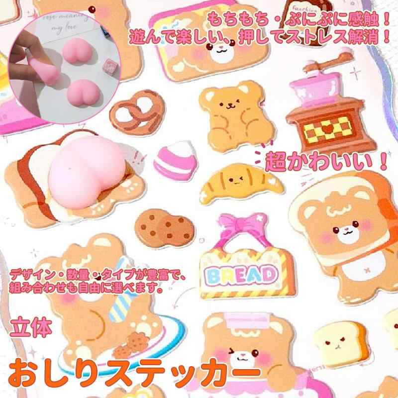 フリランス-ショプ おしり シール 【4枚セット】 3d マシュマロシール 凸み構造 スクイーズ機能 貼り付け可能 ご褒美ステッカー DIY用 手帳用 手芸用品 携帯ケース用 贈り物 誕生日 komorebishop-10177573 木漏れ日ショップ サンプル画像3