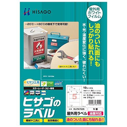 Rakuten - ヒサゴ 屋外用ラベル 油面対応 12面 A4サイズ 10シート入 KLPA861S parent