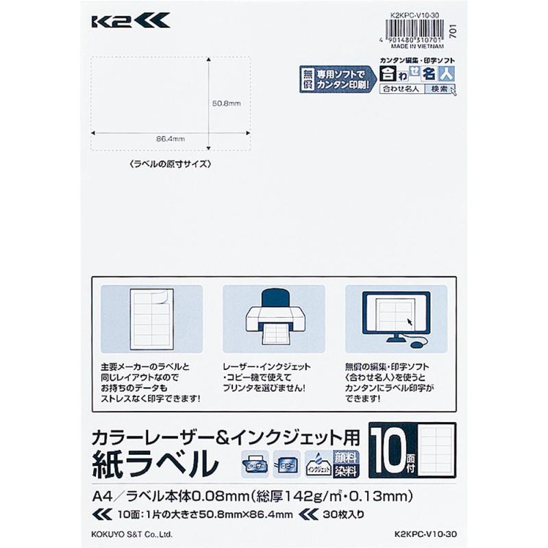 コクヨ プリンタ兼用 紙ラベル 10面 100枚 K2KPC-V10-100 parent
