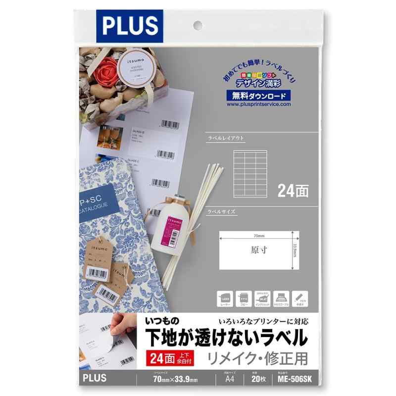 プラス ラベル いつもの下地が透けないラベル 修正 A4 3×8片 24面 100枚 45-042 pa...