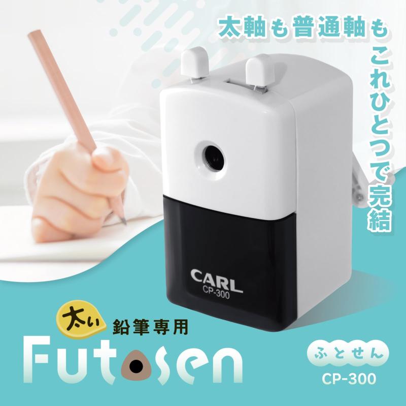 カール事務器 鉛筆削り 手動 太軸鉛筆対応 ふとせん ホワイト CP-300-W