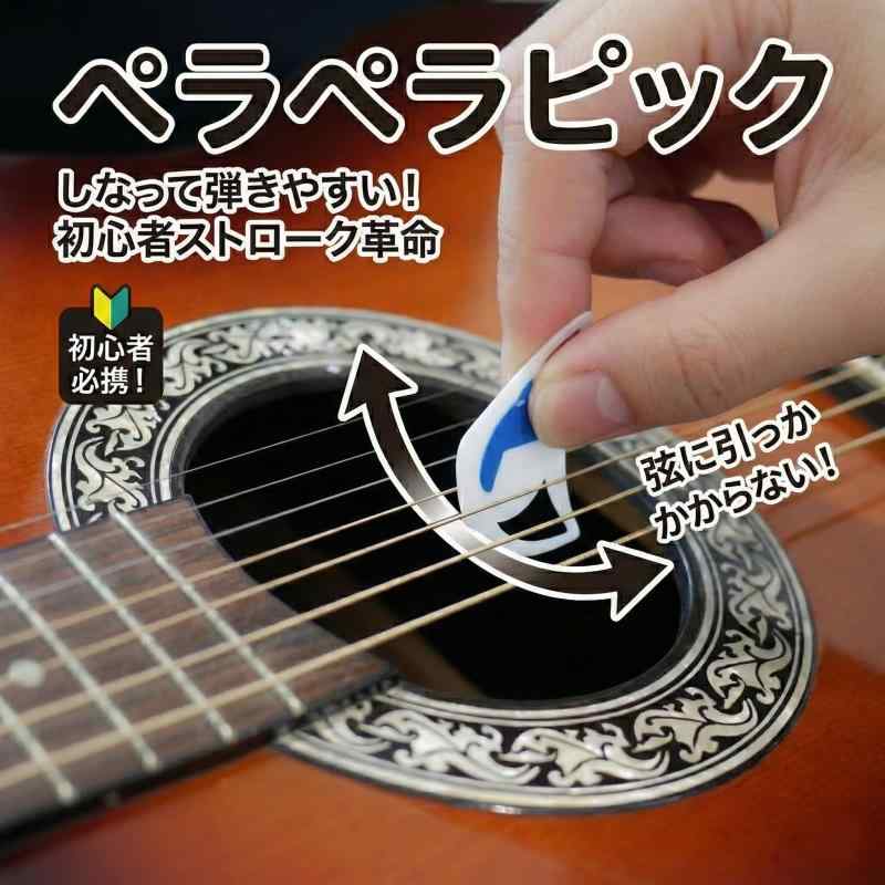 厚さ0.4mm 薄い 柔らかい 弾きやすい ビギナー専用 ギターピック ペラペラピック komorebishop-10291341 木漏れ日ショップ サンプル画像3