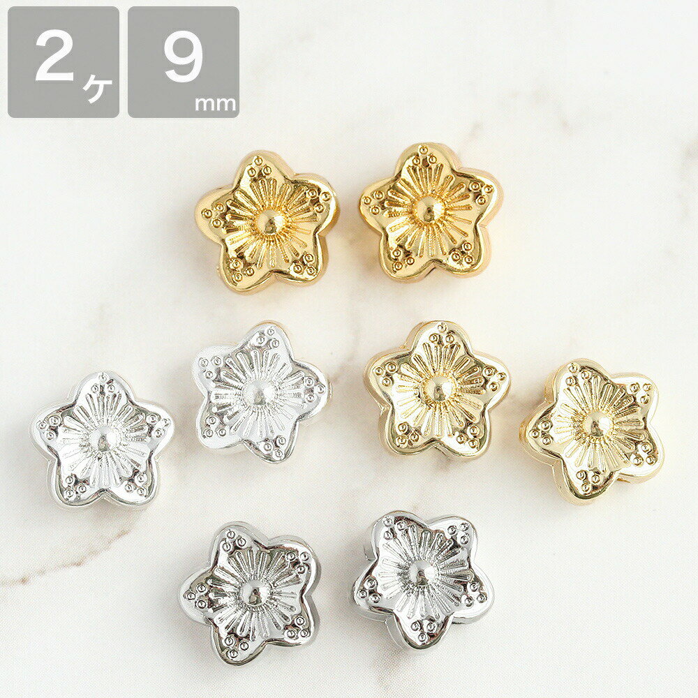 其它 - 【最大15%OFFクーポン発行中！】メタルフラワービーズ 2個 フラワー 花 お花 はな メタルパーツ メタルビーズ かわいい ハンドメイド 手芸 材料 パーツ ピアス イヤリング ネックレス 素材 お買い物マラソン