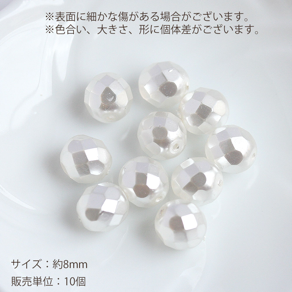 チェコビーズ FP 8mm パールホワイト 10個 ファイヤーポリッシュ チェコガラス ビ...