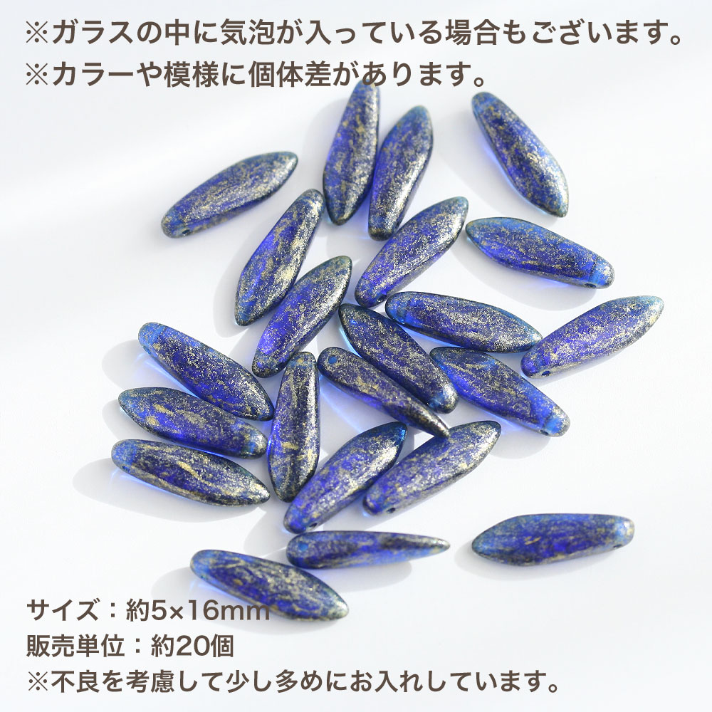 【最大15%OFFクーポン発行中！】チェコビーズ ダガー 5×16mm コバルトブルーゴールドコート 約20個 チェコガラス ビーズ ハンドメイド 材料 パーツ ピアス イヤリング ネックレス 素材 青 アクセサリーパーツ お買い物マラソンの商品画像 2