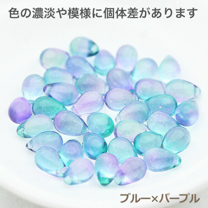 チェコガラスビーズ ドロップ しずく 9×6mm ブルー系グラデーション 20個 ピアス ...
