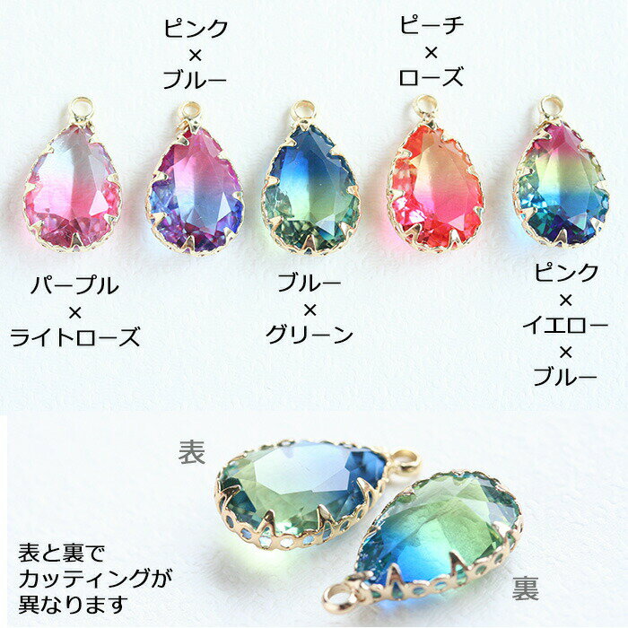 グラデーションカラーが美しいドロップチャーム