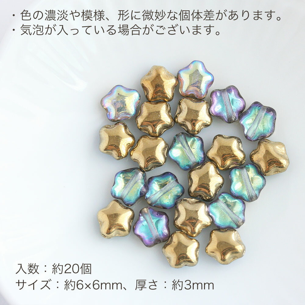 チェコビーズ スター 6×6mm クリスタルハーフゴールドライラック 約20個 アクセサ...