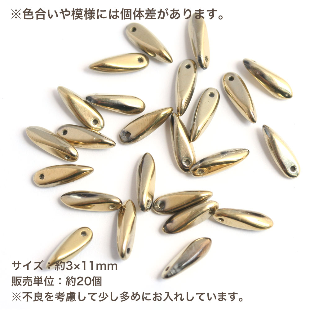 【最大15%OFFクーポン発行中！】チェコビーズ ダガー 3×11mm フルコートゴールド 約20個 チェコガラス ビーズ ハンドメイド 材料 パーツ ピアス イヤリング ネックレス 素材 アクセサリーパーツ お買い物マラソンの商品画像 2