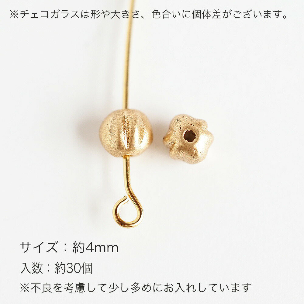 チェコビーズ メロンビーズ 4mm 約30個 チェコガラス グリーン ブルー クリア ゴー...