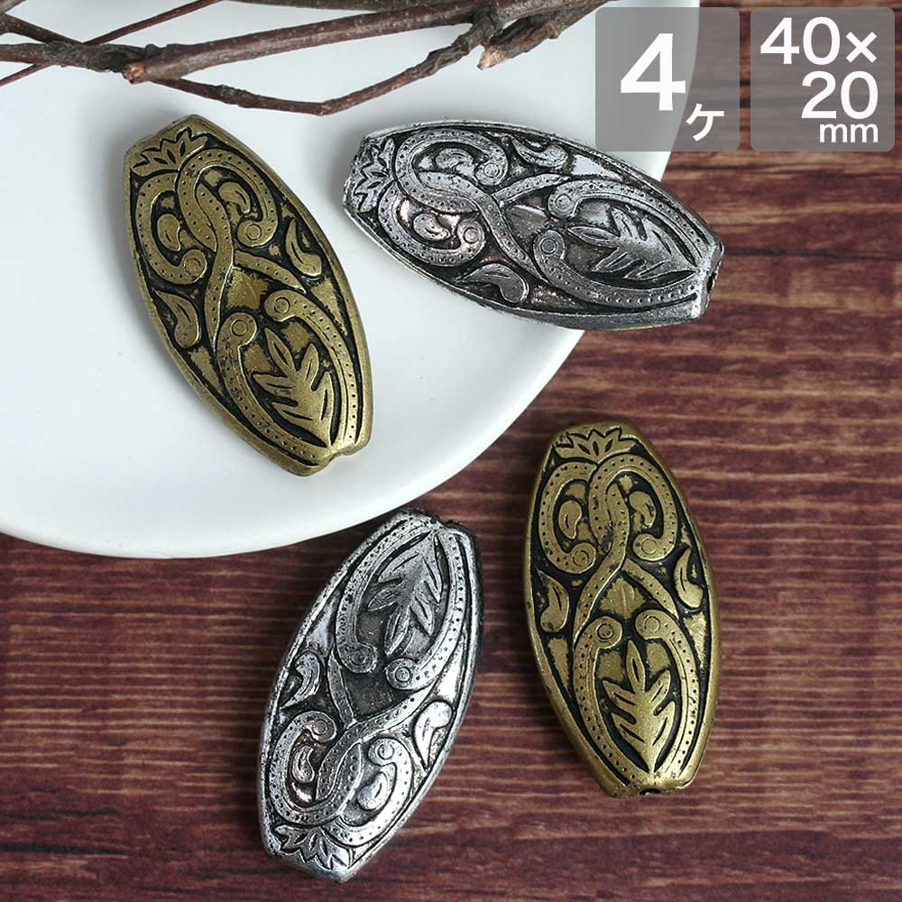 アクリルビーズ 40×20mm 金古美 銀古美 4個 アクセサリーパーツ メタルパーツ ハンドメイド アンティーク ゴールド シルバー ピアス 手作り手芸 素材 植物 葉