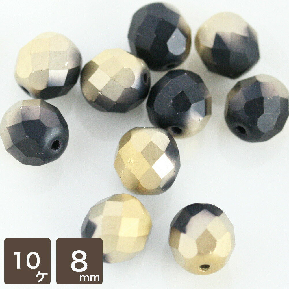チェコビーズ FP ファイヤーポリッシュ 8mm フロストジェットブラックハーフゴールド 10個 チェコガラ..