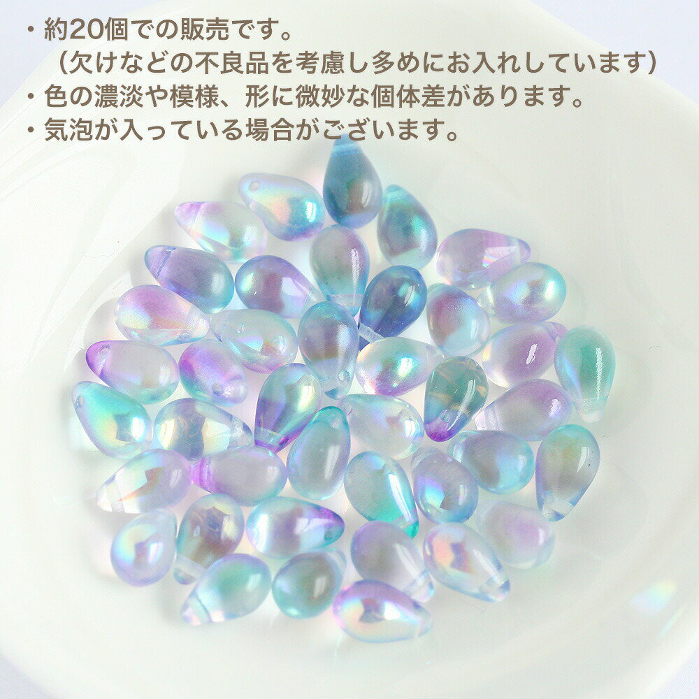 チェコビーズ ドロップ 約9×6mm ライトブルーパープルオーロラ 20個 しずく チェコ...