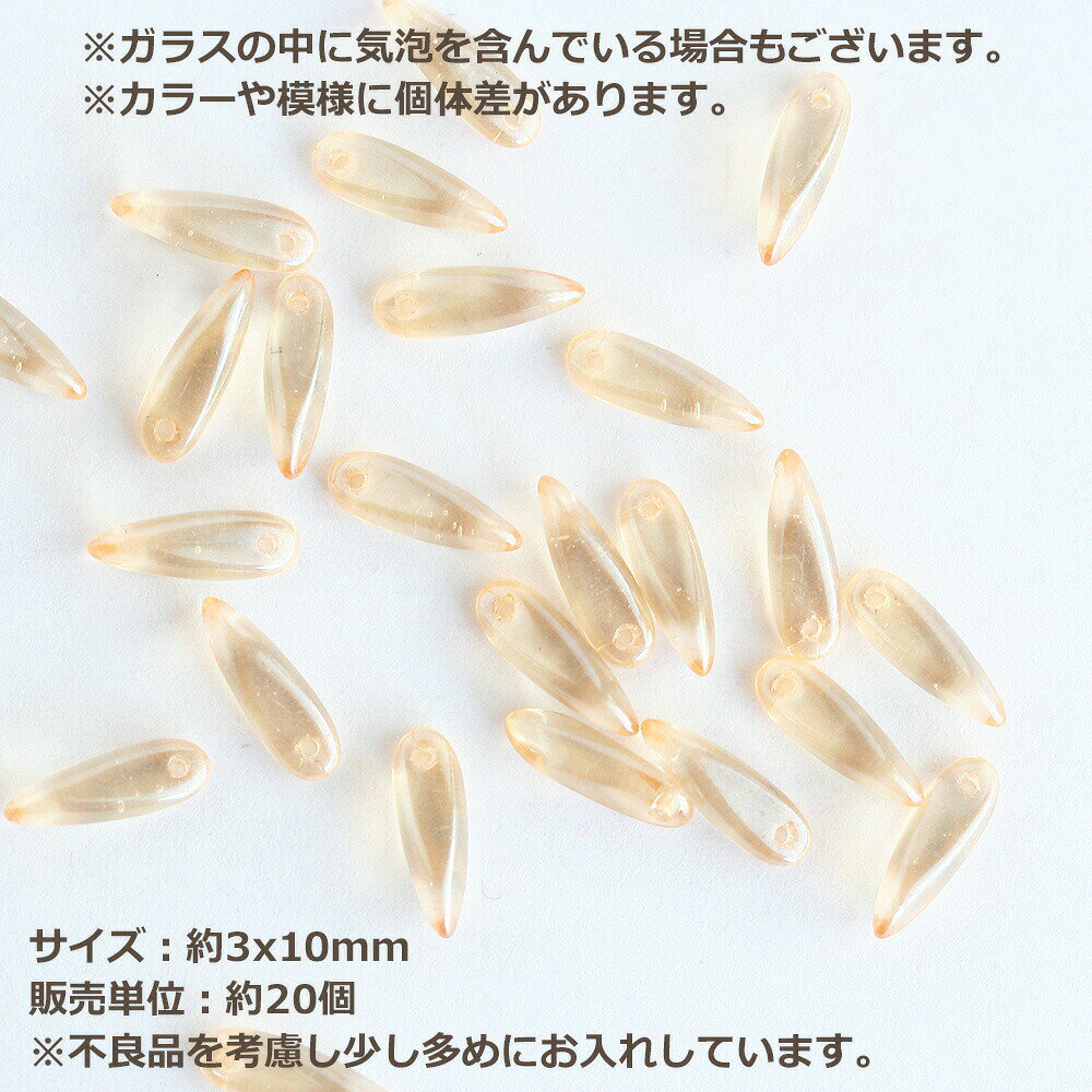 【最大15%OFFクーポン発行中！】チェコビーズ ダガー 3×11mm シャンパンラスター 約20個 チェコガラス ビーズ ハンドメイド 材料 パーツ ピアス イヤリング ネックレス 素材 お買い物マラソンの商品画像 2