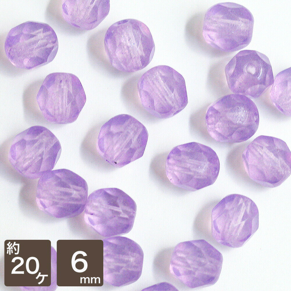 チェコビーズ FP 6mm パウダーラベンダー 約20個 チェコガラス 紫 パープル ビーズ パーツ ピアス アクセサリーパーツのサムネイル