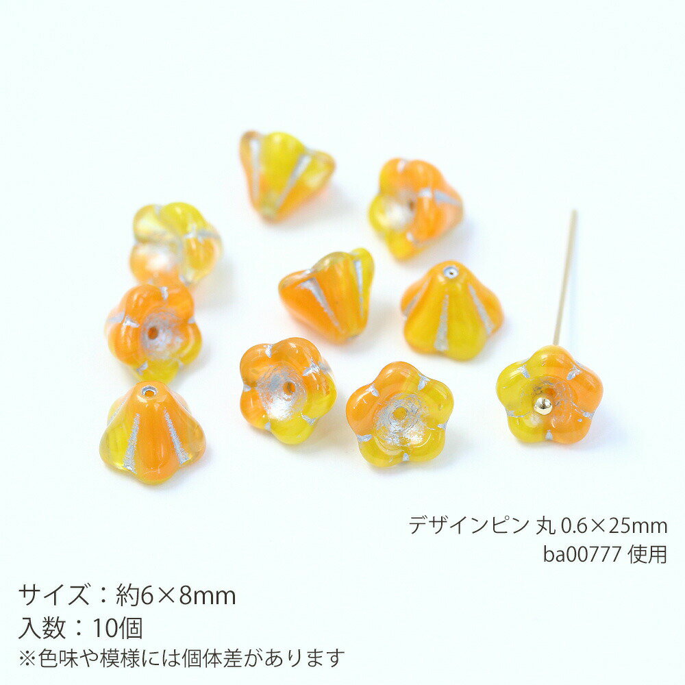 チェコビーズ ベルフラワー マーブルイエローシルバーライン