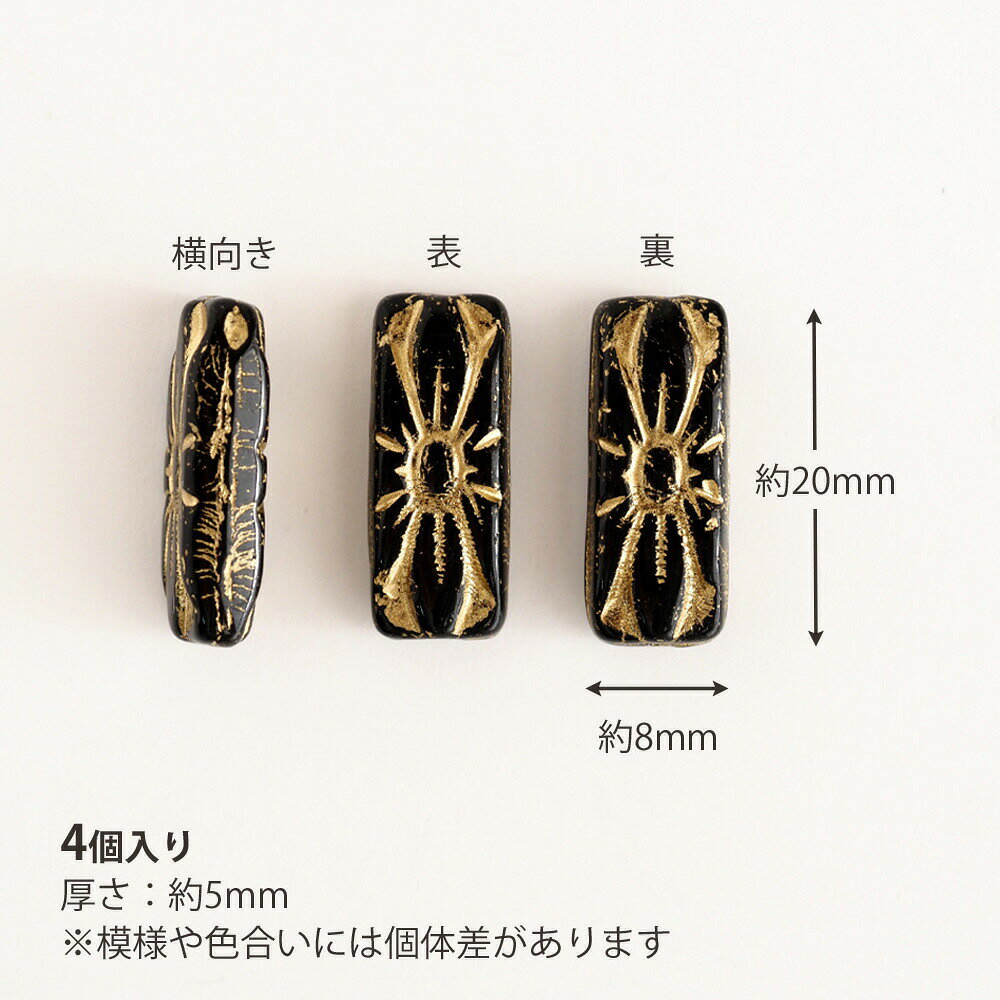 チェコビーズ スクエアリボン 20×8mm 4個入り 全6色 ガラスビーズ チェコガラス 手...