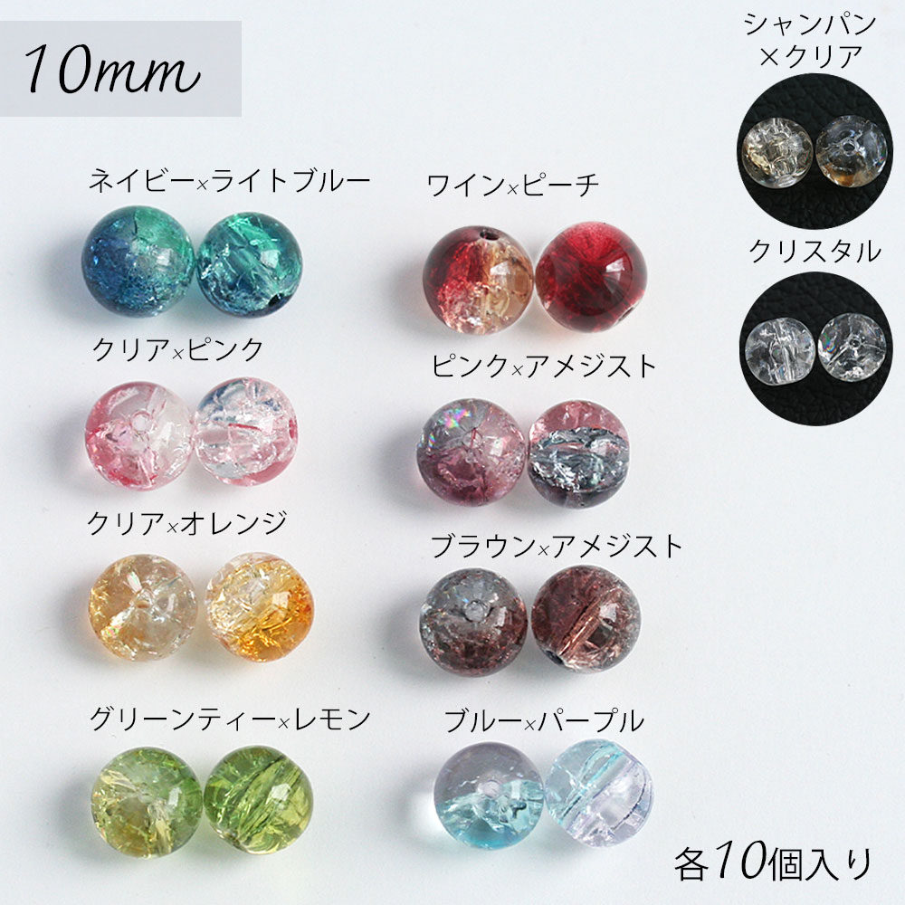 クラック入りガラスビーズ 丸玉 8mm 10mm 10-20個入 グラスビーズ アクセサリーパ...