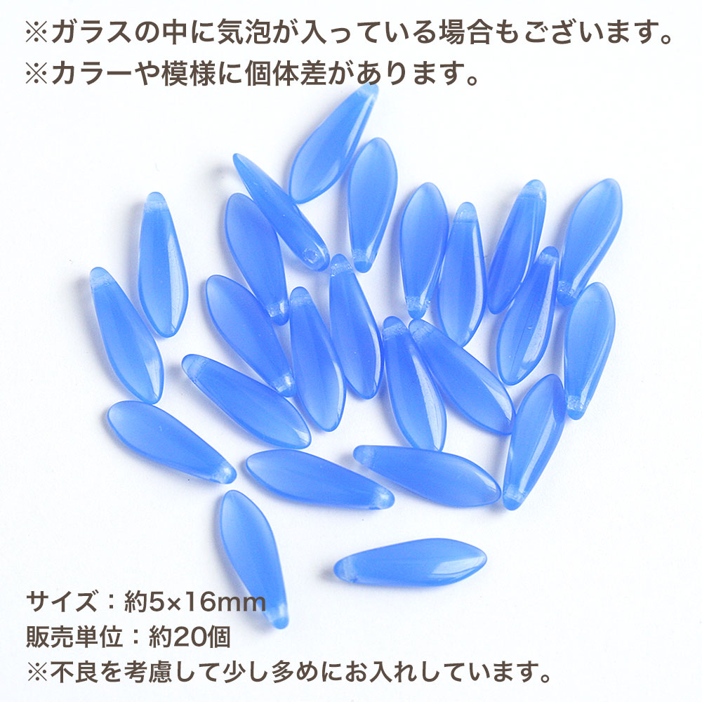 【最大15%OFFクーポン発行中！】チェコビーズ ダガー 5x16mm ブルーオパール 約20個 チェコガラス アクセサリーパーツ ビーズ ハンドメイド 材料 パーツ ピアス イヤリング ネックレス 素材 青 お買い物マラソンの商品画像 2