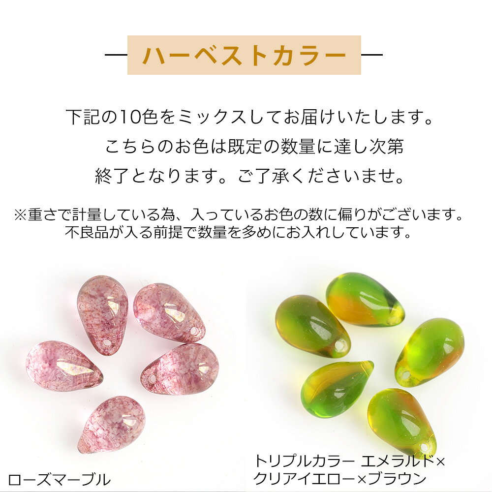 チェコビーズ ドロップ 9×6mm カラーアソート 大容量 約100個 メール便送料無料 チェコガラス ビーズ ハンドメイド パーツ 雫 シズク ティアドロップ しずく komorebista-10001197 コモレビスタ サンプル画像2