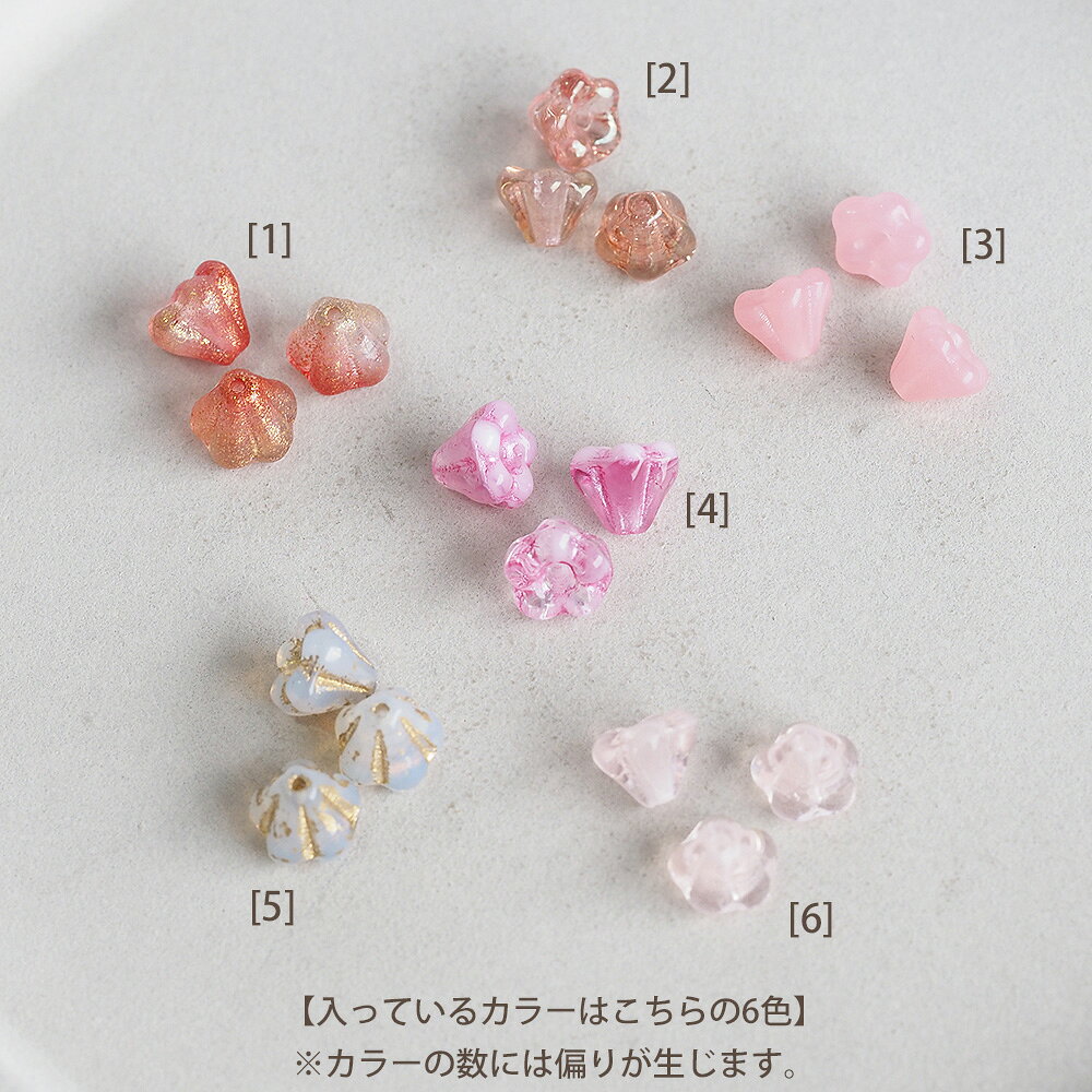 【4時間限定☆最大20%OFFクーポン】カラーミックスアソート チェコビーズ ベルフラワー 4×6mm 約100個 アソート ピンク ブルー 詰め合わせ チェコガラス ビーズ お花 スーパーSALE スーパーセール 3
