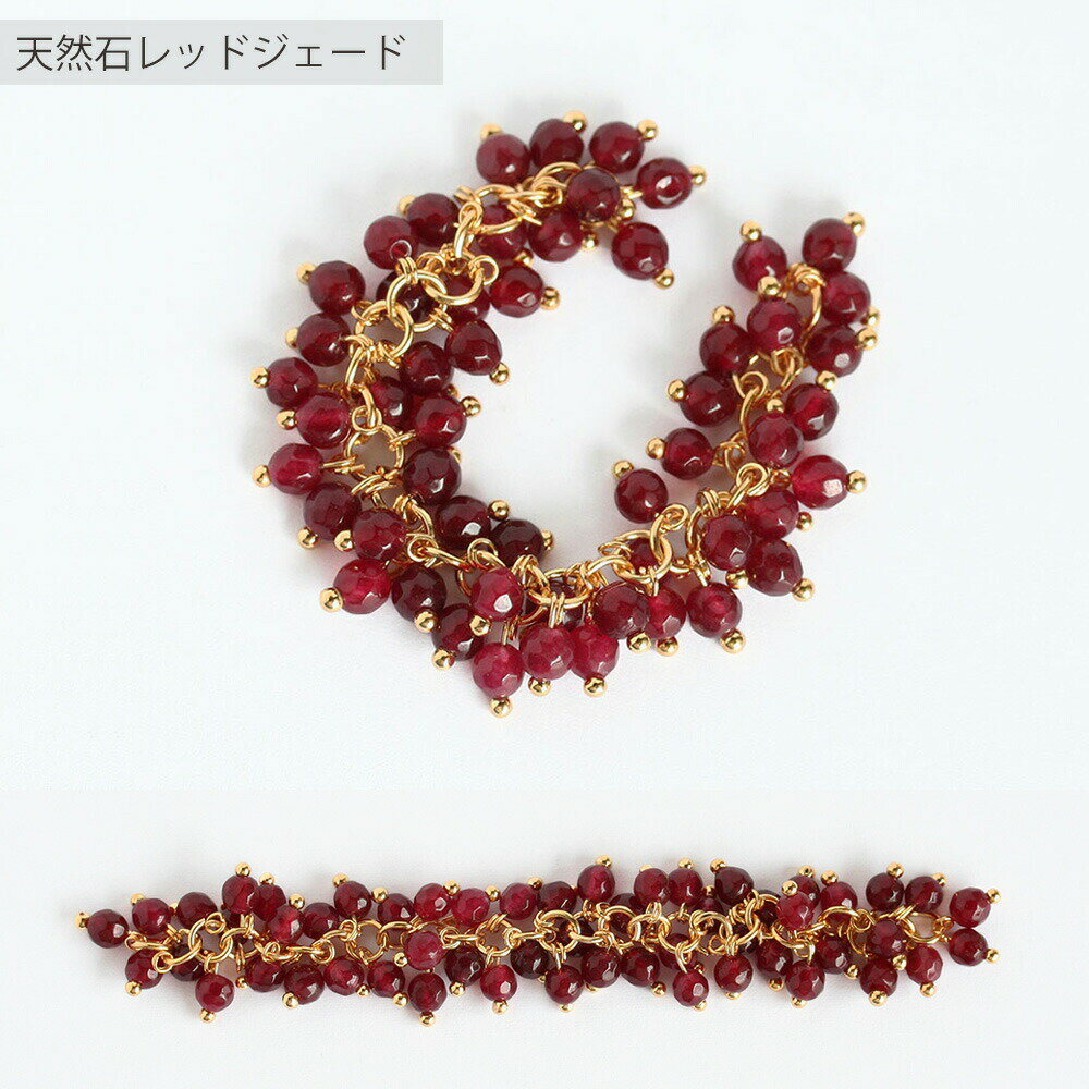 天然石4mmチェーン 10cm 18Kメッキ 赤 18金 手芸 アクセサリーパーツ ハンドメイド パーツ チェーン メタルパーツ ピアス イヤリング ブラック ブルー ピンク グリーン